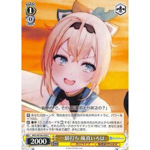 ヴァイスシュヴァルツ ホロライブプロダクション Vol.2 一騎打ち 風真いろは(C) HOL/W1...