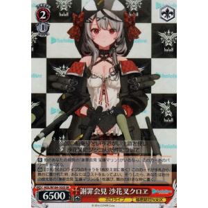 ヴァイスシュヴァルツ ホロライブプロダクション 角巻わため(U) HOL