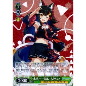 ヴァイスシュヴァルツ ホロライブプロダクション 未来へ一緒に 大神ミオ(R) HOL/W91-041...