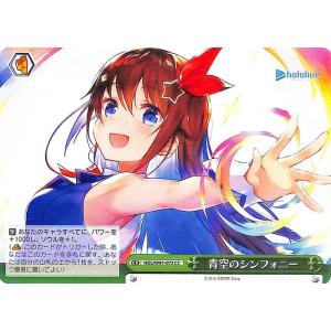 ヴァイスシュヴァルツ ホロライブプロダクション 青空のシンフォニー(CC) HOL/W91-072 ...