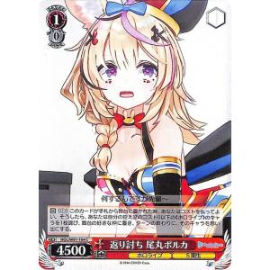 ヴァイスシュヴァルツ ホロライブ 未来へ一緒に 尾丸ポルカ ssp サイン ヴァイスシュヴァルツ ホロライブプロダクション 尾丸ポルカ(U) HOL