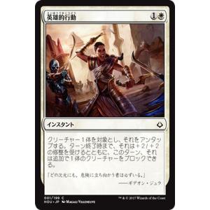 MTG マジック：ザ・ギャザリング 英雄的行動(コモン) 破滅の刻(HOU-001)｜card-museum