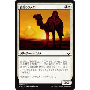 MTG マジック：ザ・ギャザリング 孤高のラクダ(コモン) 破滅の刻(HOU-023)