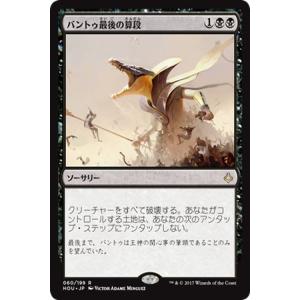 MTG マジック：ザ・ギャザリング バントゥ最後の算段(レア) 破滅の刻(HOU-060)｜card-museum