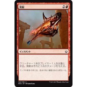 MTG マジック：ザ・ギャザリング 発射(コモン) 破滅の刻(HOU-105)