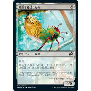 MTG マジック：ザ・ギャザリング 順応する煌くもの(コモン) イコリア：巨獣の棲処(IKO-001) | 日本語版 クリーチャー 無｜card-museum