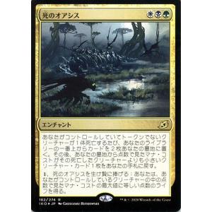 MTG マジック：ザ・ギャザリング 死のオアシス(フォイル・レア) イコリア：巨獣の棲処(IKO-F182) | 日本語版 エンチャント 多色｜card-museum