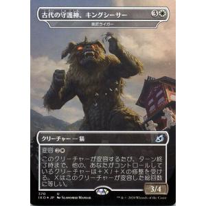 MTG マジック：ザ・ギャザリング 古代の守護神、キングシーサー(猟匠ライガー)(フォイル・アンコモン) イコリア：巨獣の棲処(IKO-F370) | 日本語版｜card-museum