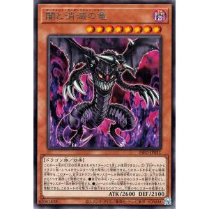 遊戯王カード 闇と消滅の竜(レア) インフィニット・フォビドゥン（INFO） | ダークエンドイヴァ...