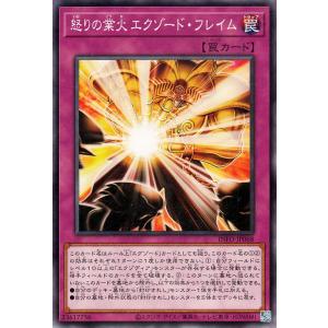 遊戯王カード 怒りの業火 エクゾード・フレイム(ノーマル) インフィニット・フォビドゥン（INFO）...