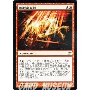 マジック・ザ・ギャザリング 異教徒の罰（レア） / イニストラード（日本語版）シングルカード