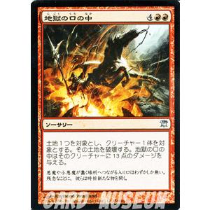 マジック ザ ギャザリング 地獄の口の中 イニストラード 日本語版 シングルカード Isd 150 Uc カードミュージアム Yahoo 店 通販 Yahoo ショッピング