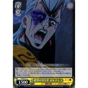 ヴァイスシュヴァルツ ジョジョの奇妙な冒険 黄金の風 希望の ヴァイスシュヴァルツ ジョジョの奇妙な冒険 黄金の風 希望の