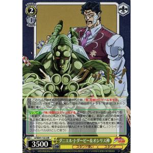 ヴァイスシュヴァルツ ジョジョの奇妙な冒険 スターダストクルセイダース ダニエル・J・ダービー＆オシ...