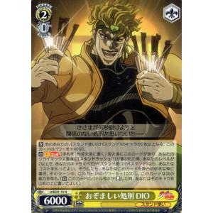 ヴァイスシュヴァルツ ジョジョの奇妙な冒険 スターダストクルセイダース おぞましい処刑 DIO(N)...
