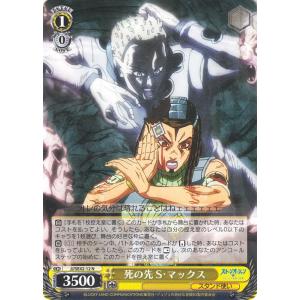 ヴァイスシュヴァルツ ジョジョの奇妙な冒険 ストーンオーシャン 孤独