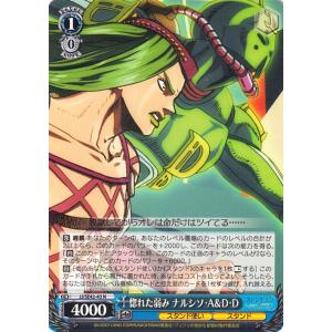 ヴァイスシュヴァルツ ジョジョの奇妙な冒険 ストーンオーシャン 孤独