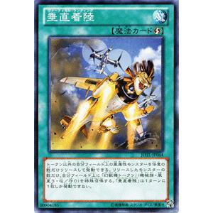 遊戯王カード 垂直着陸 / ジャッジメント・オブ・ザ・ライト(JOTL) / シングルカード｜card-museum