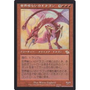 マジック：ザ・ギャザリング 世界喰らいのドラゴン/Worldgorger Dragon　（レア） / ジャッジメント / シングルカード JUD-103-R｜card-museum
