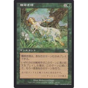 マジック：ザ・ギャザリング 種蒔き時/Seedtime　（レア） / ジャッジメント / シングルカード JUD-130-R｜card-museum