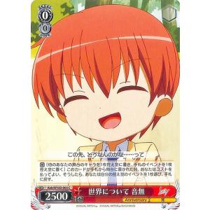 ヴァイスシュヴァルツ Key all-star 世界について 音無(C) Kab/W102-063 | Angel Beats! キャラクター 死｜card-museum