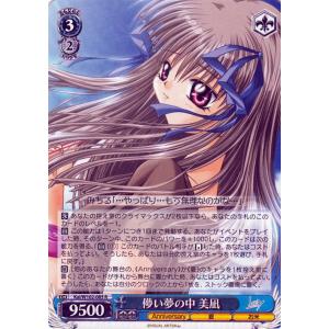 ヴァイスシュヴァルツ Key all-star 儚い夢の中 美凪(R) Kai/W102-085 | AIR キャラクター 夏 お米｜card-museum