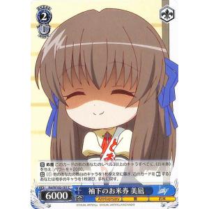 ヴァイスシュヴァルツ Key all-star 袖下のお米券 美凪(C) Kai/W102-101 ...