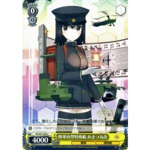 ヴァイスシュヴァルツ 艦これ-艦隊これくしょん2 / 陸軍丙型特殊船 あきつ丸改｜card-museum