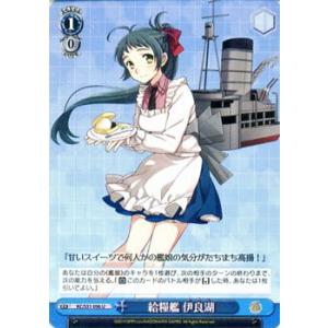 ヴァイスシュヴァルツ 艦これ-艦隊これくしょん2 / 給糧艦 伊良湖