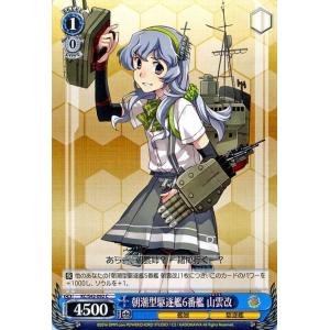 【PSA10】ヴァイスシュヴァルツ　島風型駆逐艦　島風 WS】島風型駆逐艦 島風改【U】KC/S31-015ヴァイスシュヴァルツ