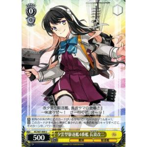 ヴァイスシュヴァルツ 艦隊これくしょん 艦これ 5th Phase 夕雲型駆逐艦4番艦 長波改二(U...