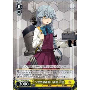 ヴァイスシュヴァルツ 艦隊これくしょん 艦これ 5th Phase 白露型駆逐3