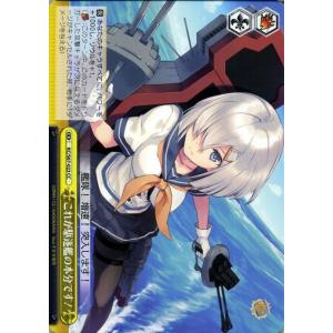 ヴァイスシュヴァルツ 艦隊これくしょん 艦これ 5th Phase これが駆逐艦の本分です！(CC)...