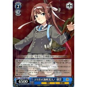 ヴァイスシュヴァルツ 艦隊これくしょん 艦これ 5th Phase スリガオ海峡突入！ 朝雲(R) ...