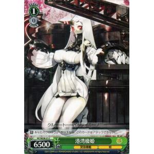 ヴァイスシュヴァルツ 艦これ 深海棲艦見ゆ / 駆逐棲姫 : カード