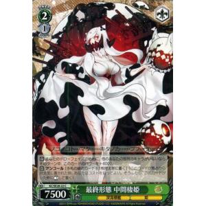 ヴァイスシュヴァルツ 艦これ 深海棲艦見ゆ / 最終形態 中間棲姫