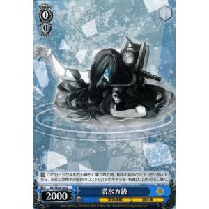 ヴァイスシュヴァルツ 艦これ 深海棲艦見ゆ / 潜水ソ級 : カード