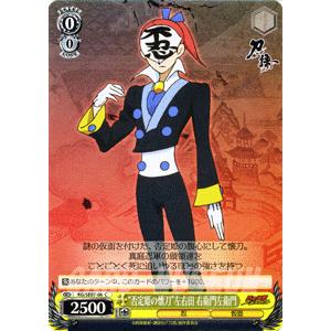 ヴァイスシュヴァルツ 刀語 否定姫の懐刀 左右田 右衛門左衛門 Kg Se07 06 Pr カードミュージアム Yahoo 店 通販 Yahoo ショッピング