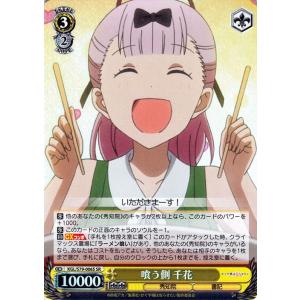 天才たちの真剣勝負　千花SP ヴァイスシュヴァルツ かぐや様は告らせたい 天才たちの恋愛頭脳戦 ヴァイスシュヴァルツ