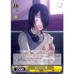 ヴァイスシュヴァルツ かぐや様は告らせたい 天才たちの恋愛頭脳戦