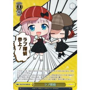 ヴァイスシュヴァルツ かぐや様は告らせたい 天才たちの恋愛頭脳戦 ラブ探偵 KR KG/LS79-0...