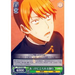 ヴァイスシュヴァルツ かぐや様は告らせたい 天才たちの恋愛頭脳戦 あっけにとられる御行 C KG/LS79-040 キャラクター 秀知院 会長 緑