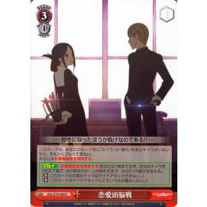 ヴァイスシュヴァルツ かぐや様は告らせたい 天才たちの恋愛頭脳戦 恋愛頭脳戦 R KG/LS79-0...