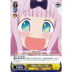 ヴァイスシュヴァルツ かぐや様は告らせたい 天才たちの恋愛頭脳戦 満面の笑み 千花 PR KG/LS...