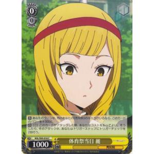 ヴァイスシュヴァルツ かぐや様は告らせたい？〜天才たちの恋愛頭脳戦〜 体育祭当日 麗(C) KGL/...