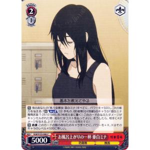 ヴァイスシュヴァルツ 怪獣8号 お風呂上がりの一杯 亜白ミナ(C) KJ8/S123-090 |　 ...