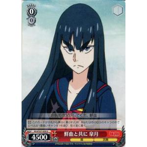 ヴァイスシュヴァルツ キルラキル / “暴走”流子 : カードミュージアム