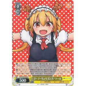 ヴァイスシュヴァルツ 小林さんちのメイドラゴン 初対面 トール ヴァイスシュヴァルツ 小林さんちのメイドラゴン 初対面 トール