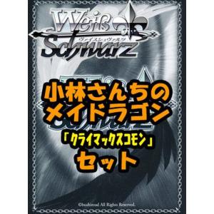 ヴァイスシュヴァルツ 小林さんちのメイドラゴン ダイナマイトボディ