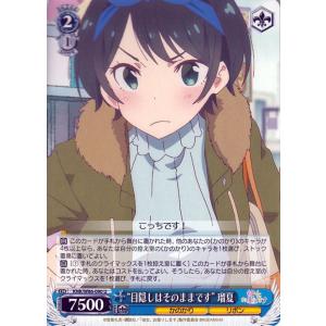 ヴァイスシュヴァルツ 彼女、お借りします “彼女”は私 瑠夏 R KNK/W86